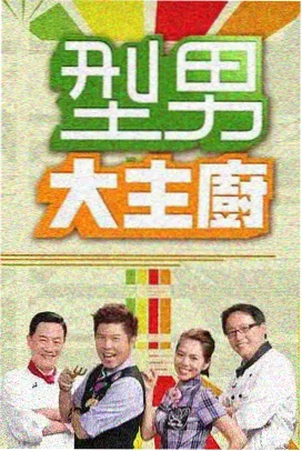 向往的生活 大香蕉影音